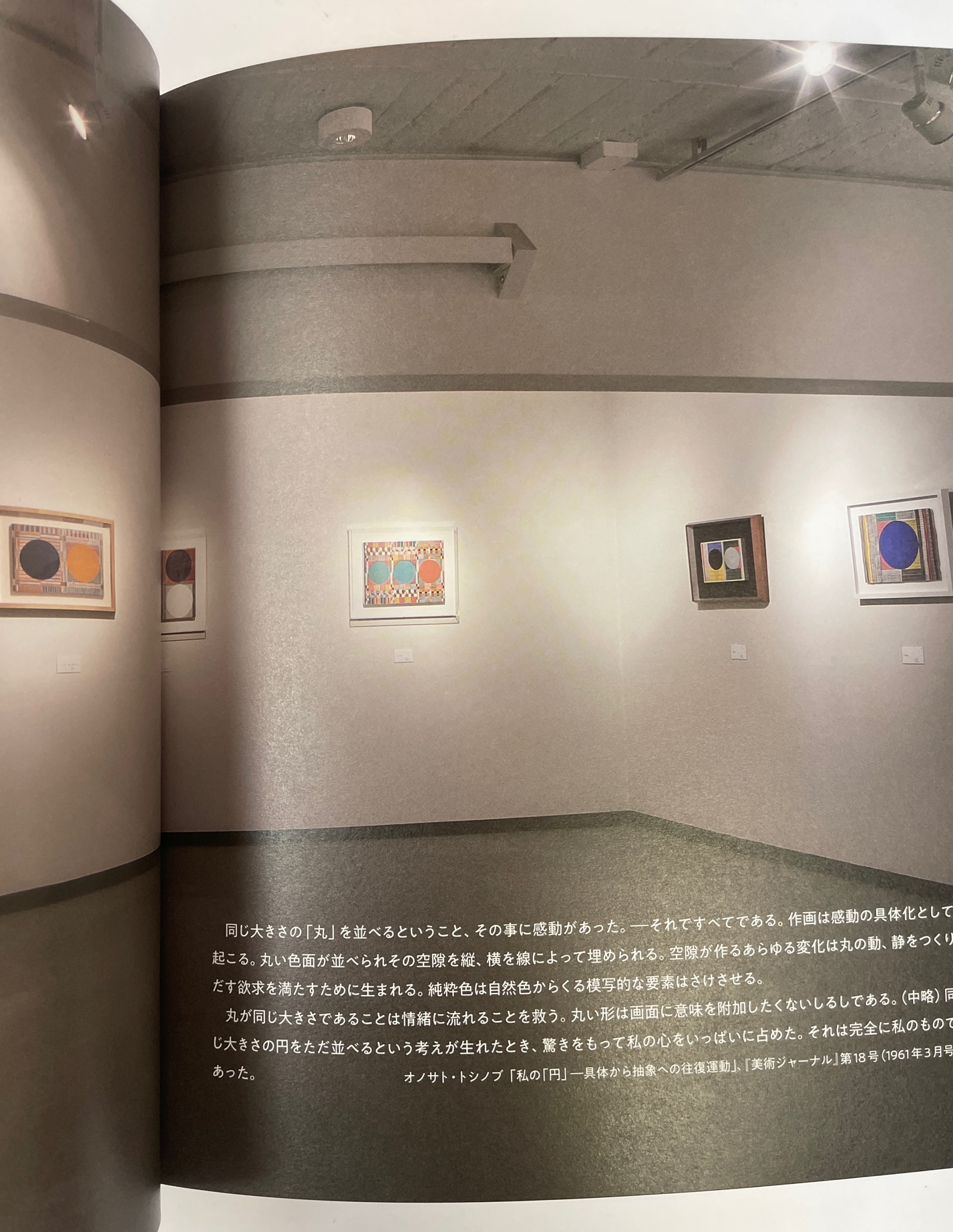 
『生誕110年
　みんなのオノサトトシノブ展』
研究報告書　刊行いたしました。
