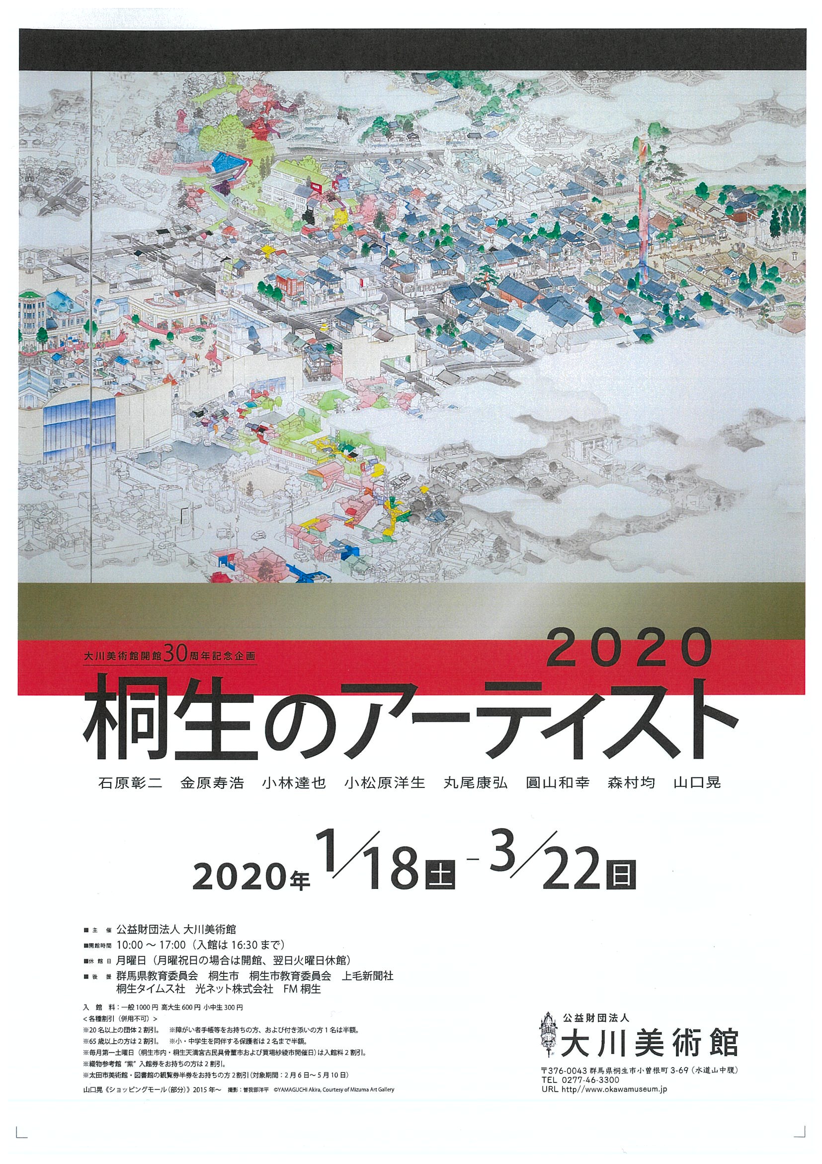 
2020年1月14日（火）
　　　　　　～1月17日（金）
展示作品入れ替えのため
　　　　　　休館いたします
