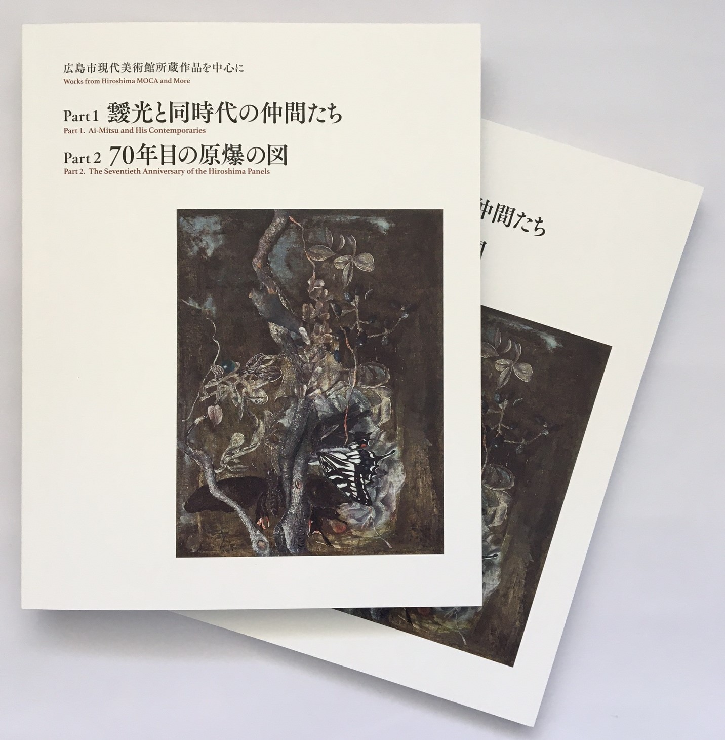 
「靉光と同時代の仲間たち」
　展覧会カタログ刊行の
　　　　　　お知らせです
