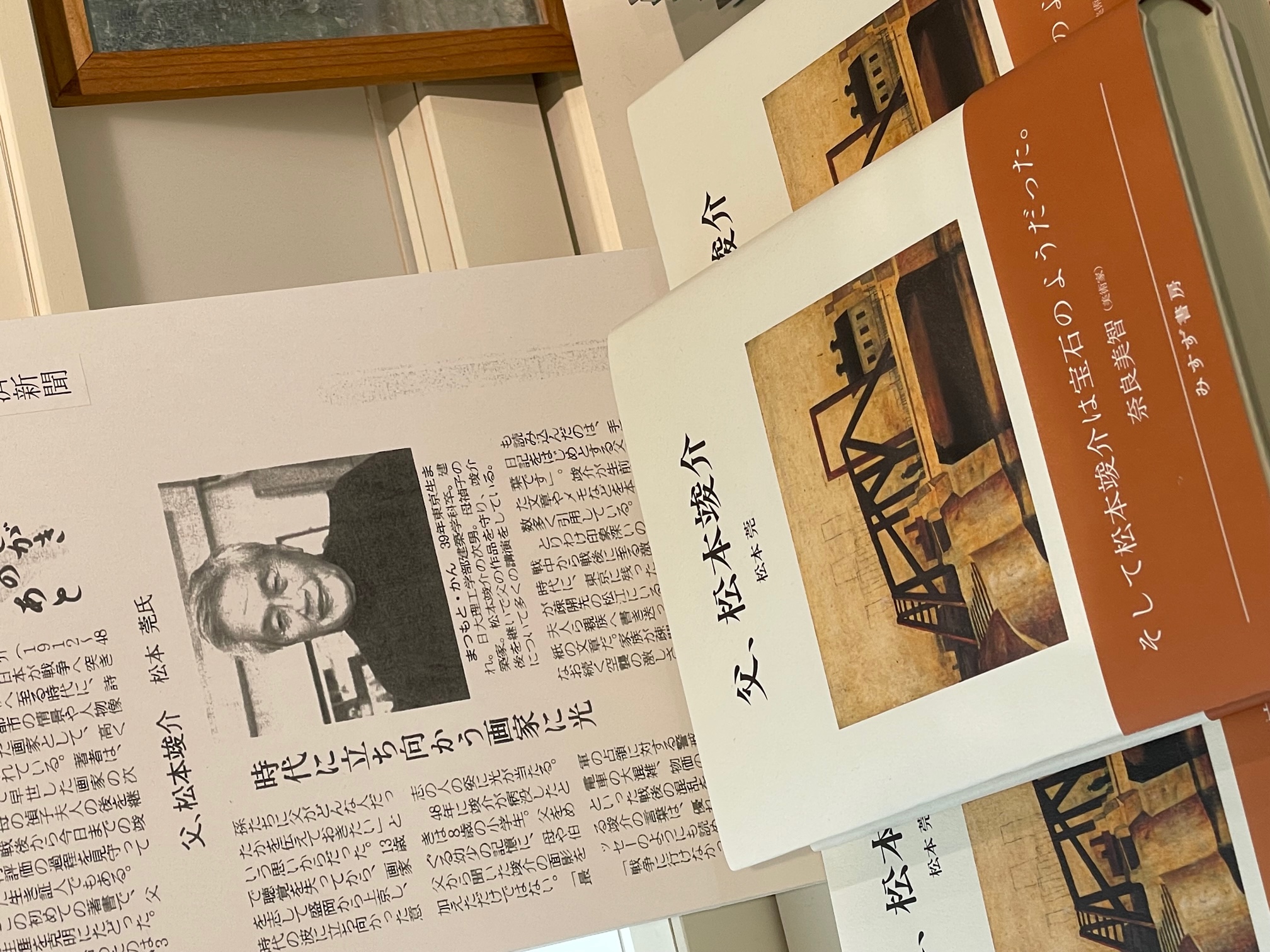 　

松本 莞氏著
「父、松本竣介」
（サイン入りカードは限定です）
　ミュージアムショップにて
　　　　　　　　　販売中です
