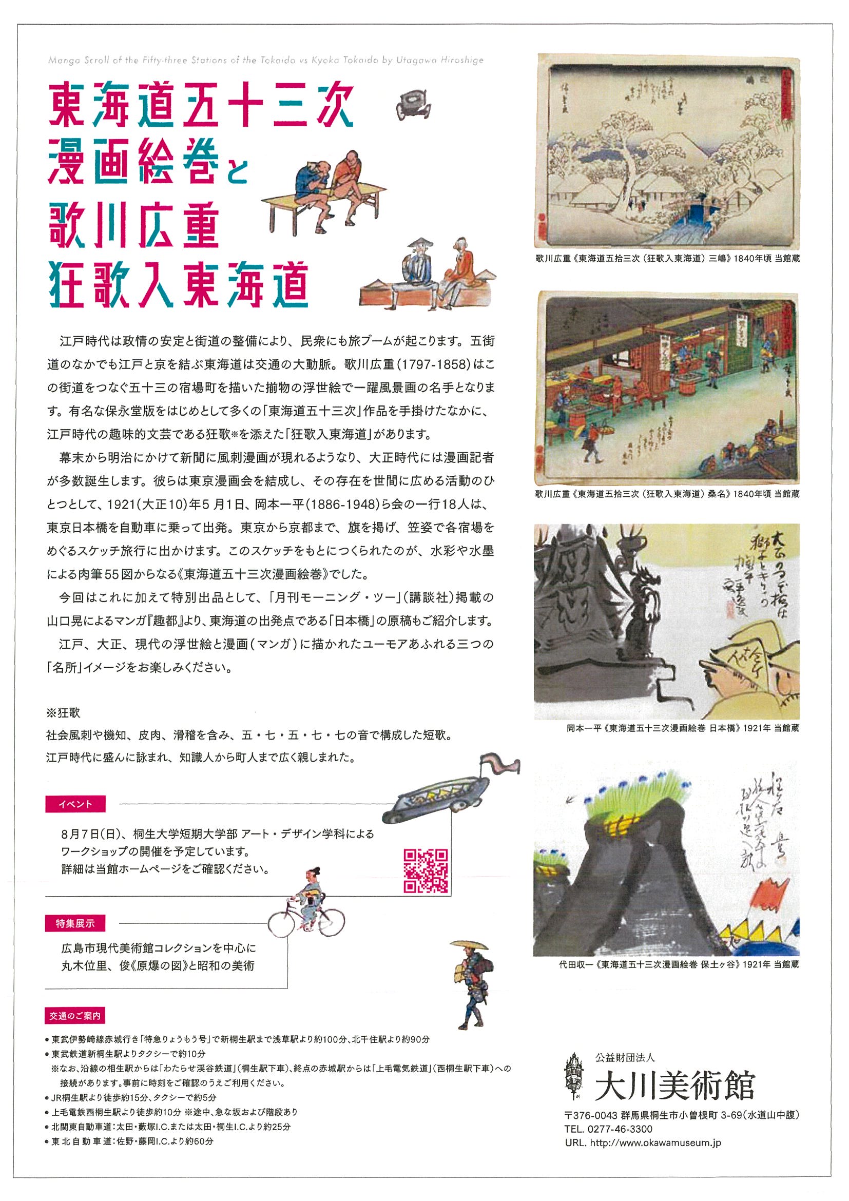 
2022年6月20日（月）
　 　 ～7月22日（金）
展示作品入れ替えのため
休館いたします
