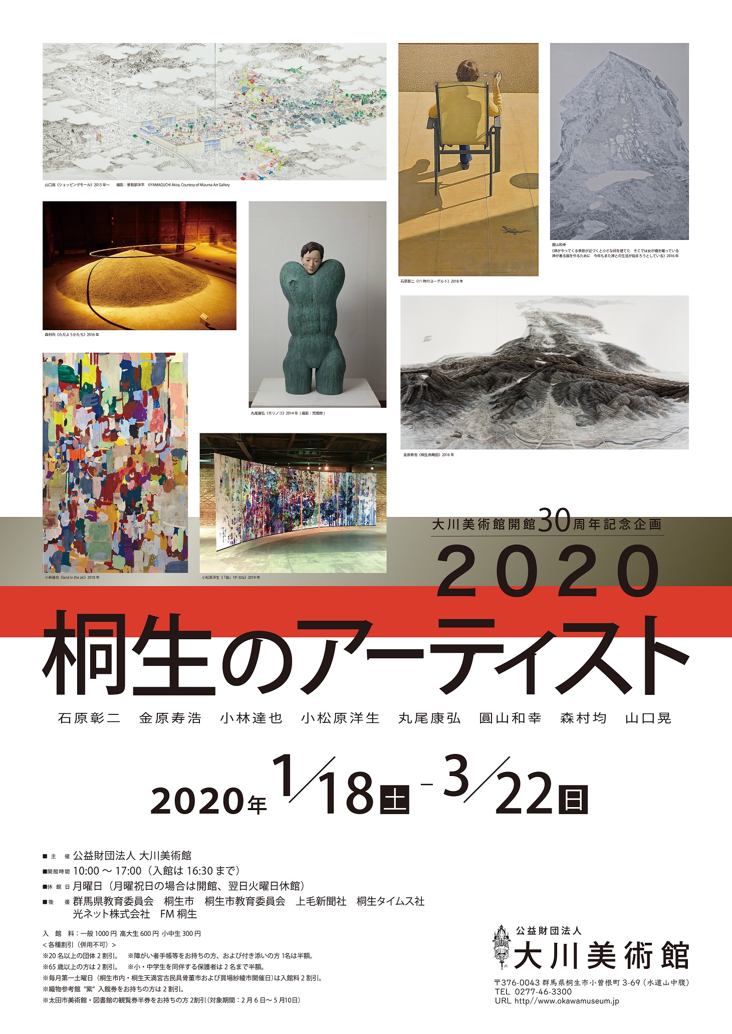
「桐生のアーティスト　2020」
　　　3月22日（日）までです

