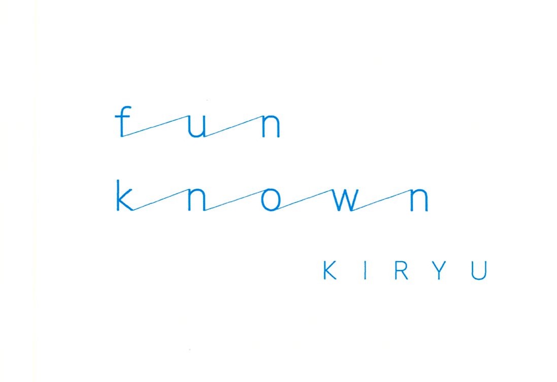 　　fun
　　known
　　　　KIRYU
大川美術館も参加しています