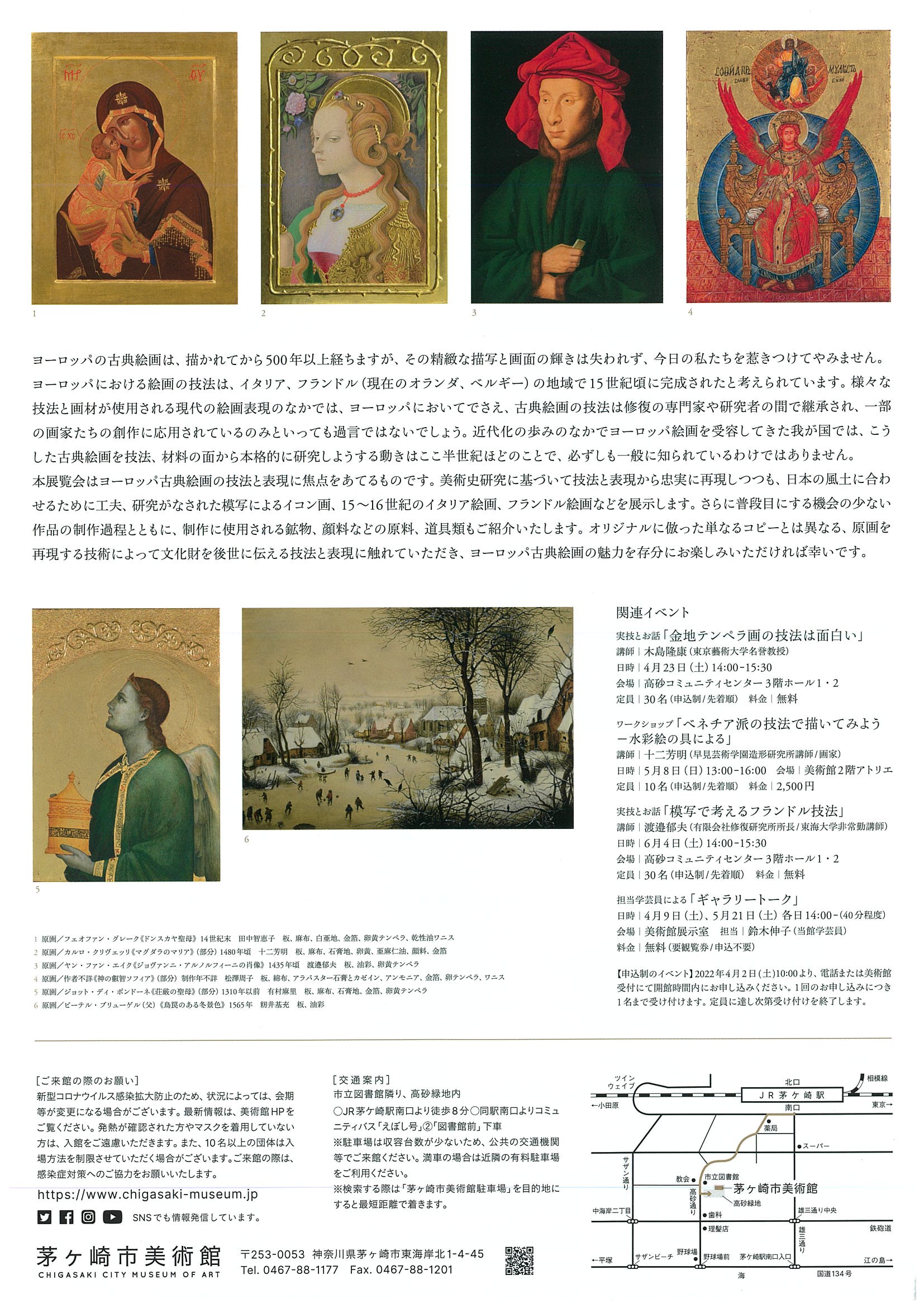 
　 茅ヶ崎市美術館にて開催
「ヨーロッパ古典絵画の輝き」
　 2022年4月2日～6月5日
