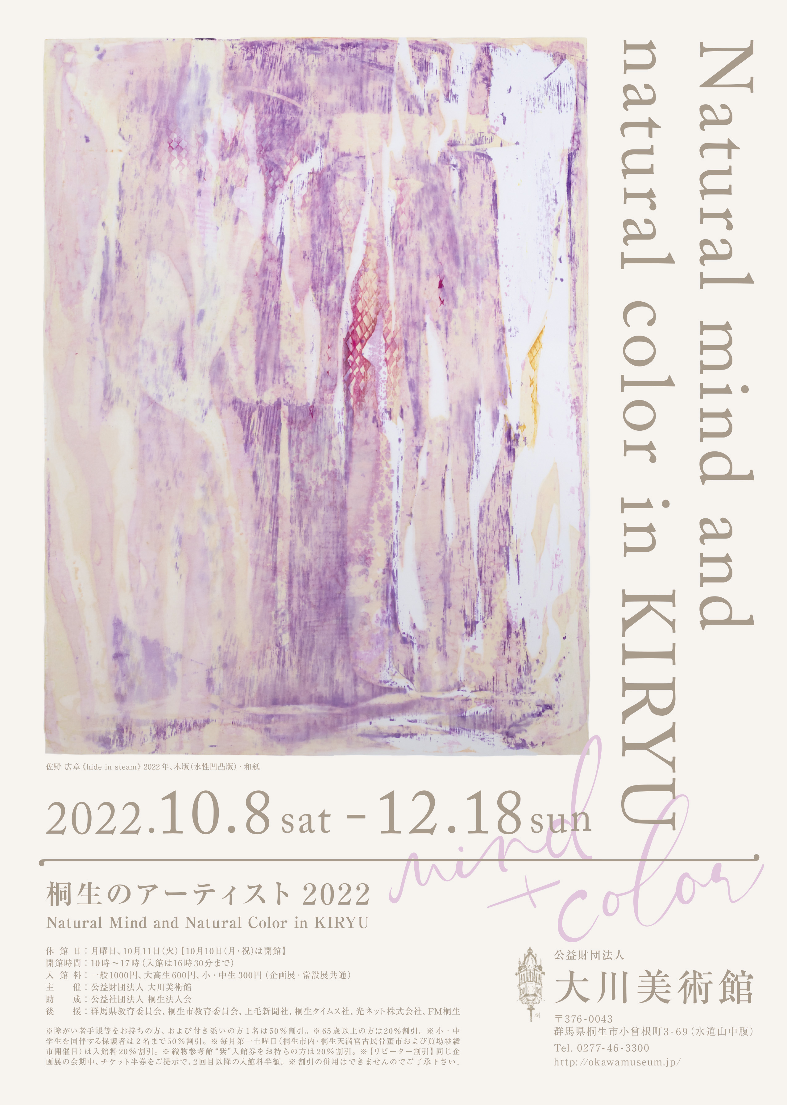 

2022年  9月12日（月）
　 　～10月 7日（金）
展示作品入れ替えのため
　　休館いたします

