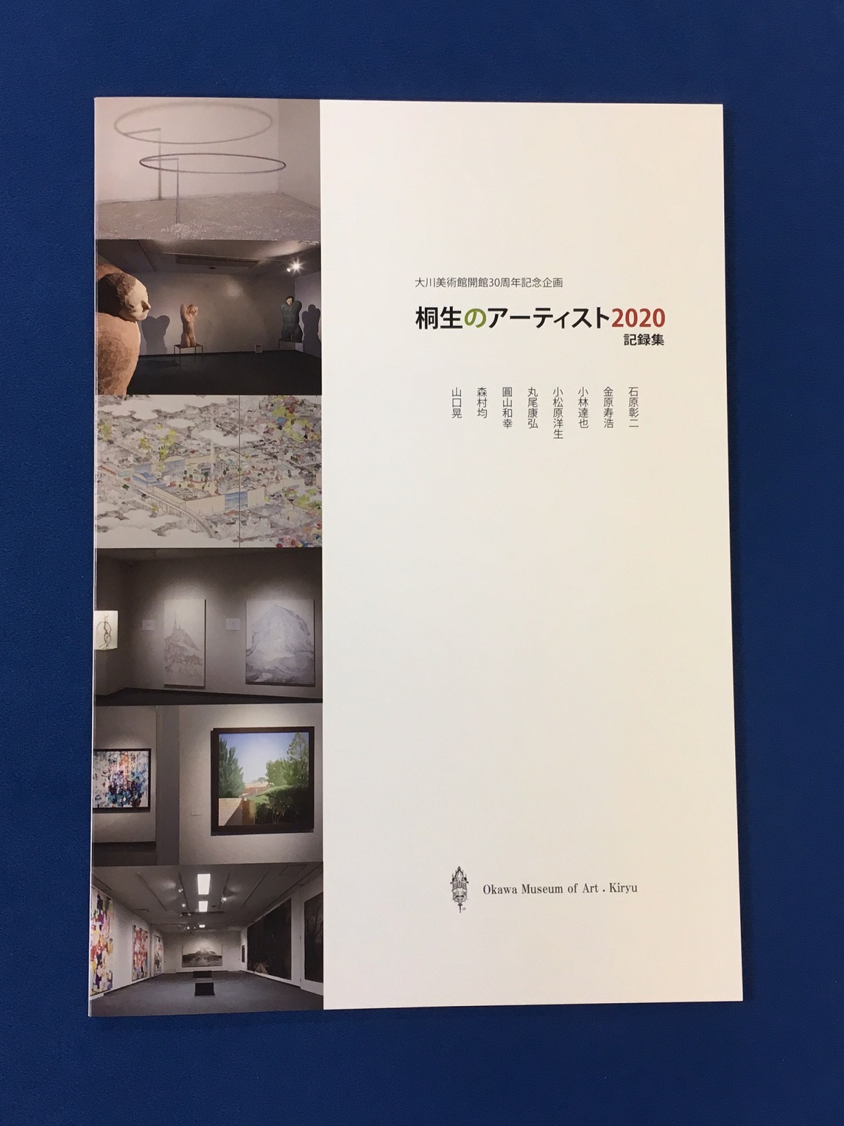 
『桐生のアーティスト2020　
　　　　　　　　　記録集』
　　　　刊行いたしました
