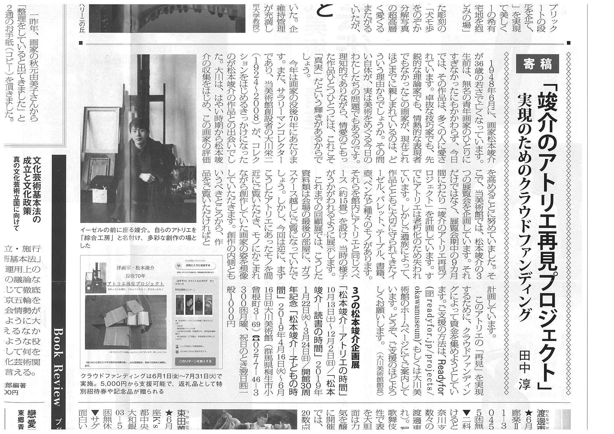 「新美術新聞」に
　　　　掲載されました



