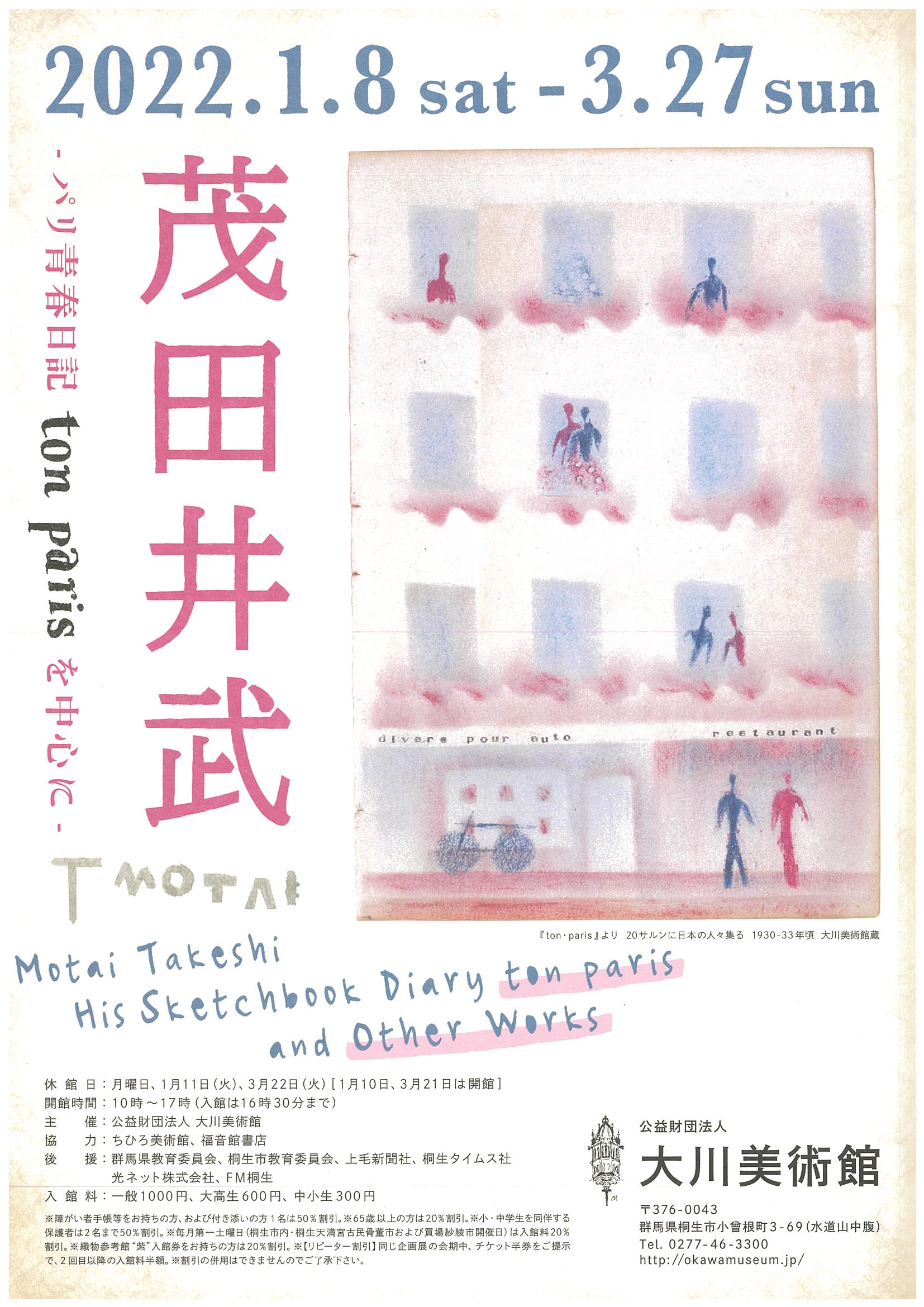 

2021年12月13日（月）
　　　～2022年1月7日（金）
　展示作品入れ替えのため
　　　休館いたします
（年末年始の休みを含む）

