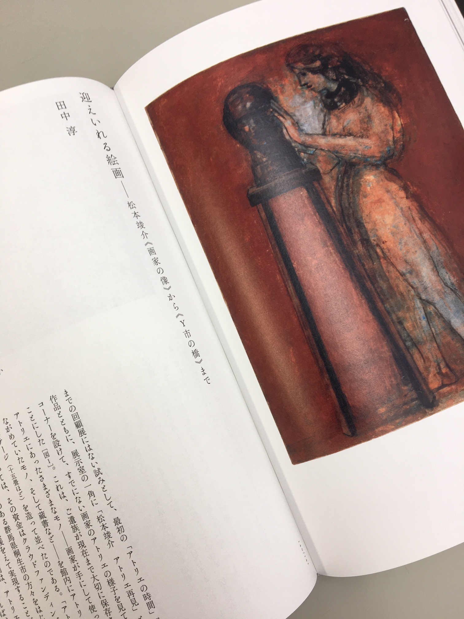 

『無辜の絵画　
　靉光、竣介と戦時期の画家』
　　　　の刊行のお知らせです。

