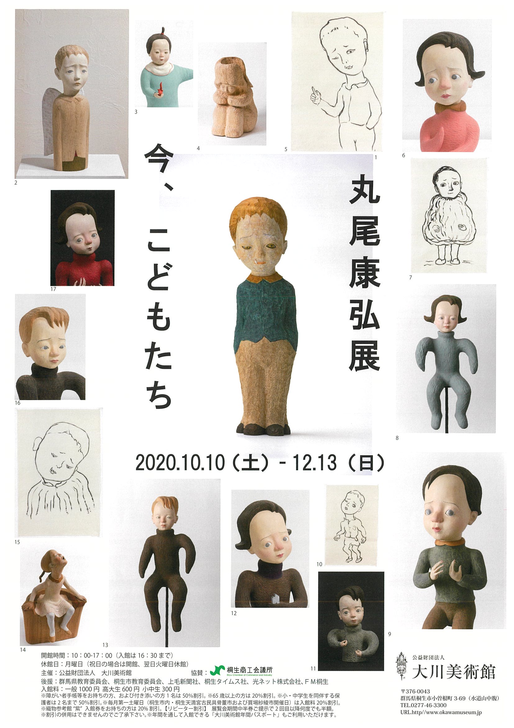 開　幕！

広島市現代美術館所蔵作品を
中心にPart1
「靉光と同時代の仲間たち」

同時開催
「丸尾康弘展
　　　今、こどもたち」
