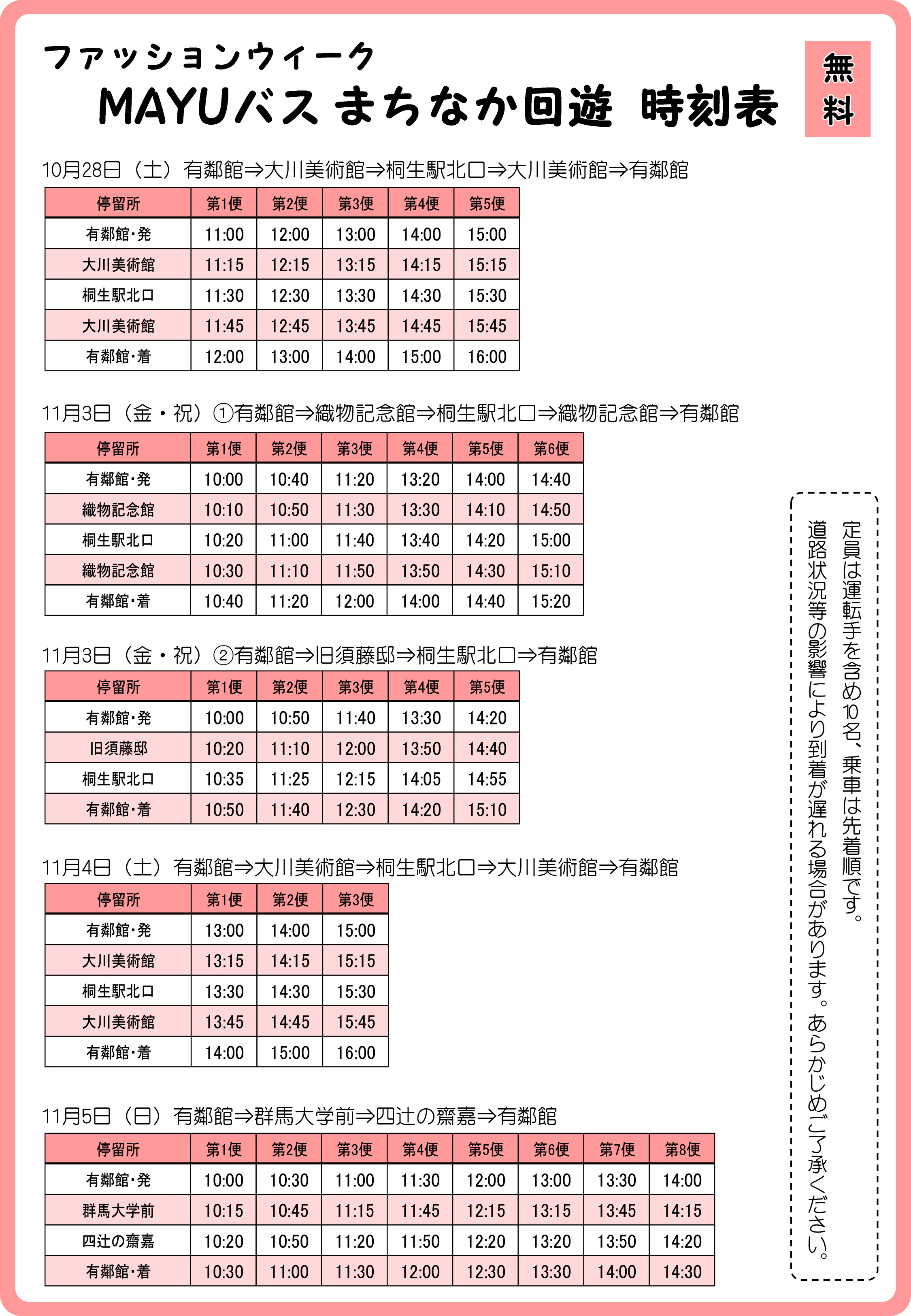 

「桐生ファッションウィーク」
　　　　のお知らせ

