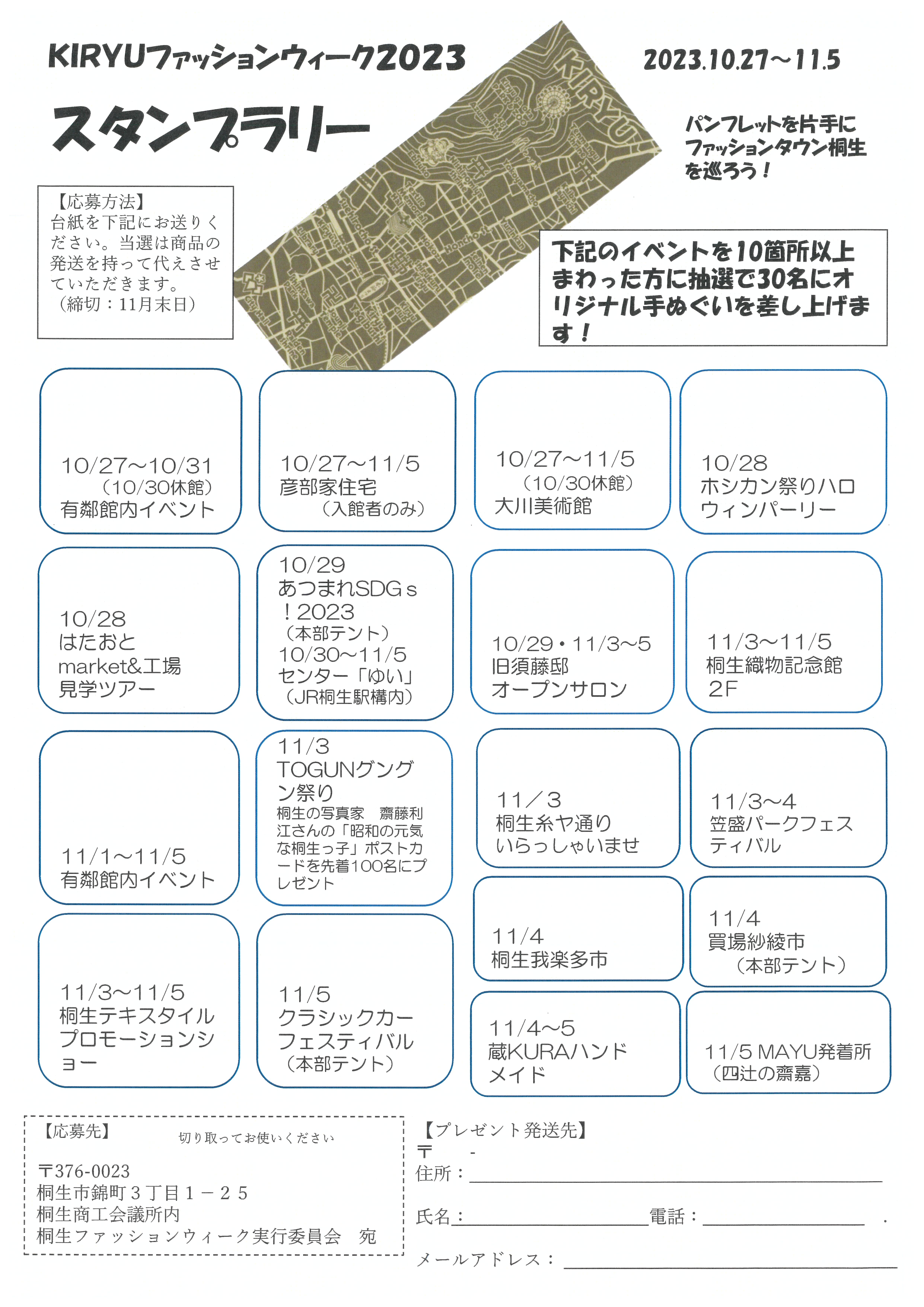 

「桐生ファッションウィーク」
　　　　のお知らせ

