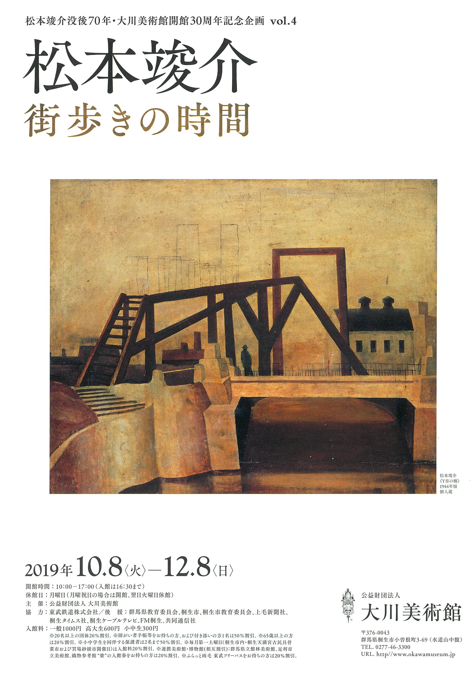 松本竣介　街歩きの時間

2019年10月 8日（火）～12月 8日（日）