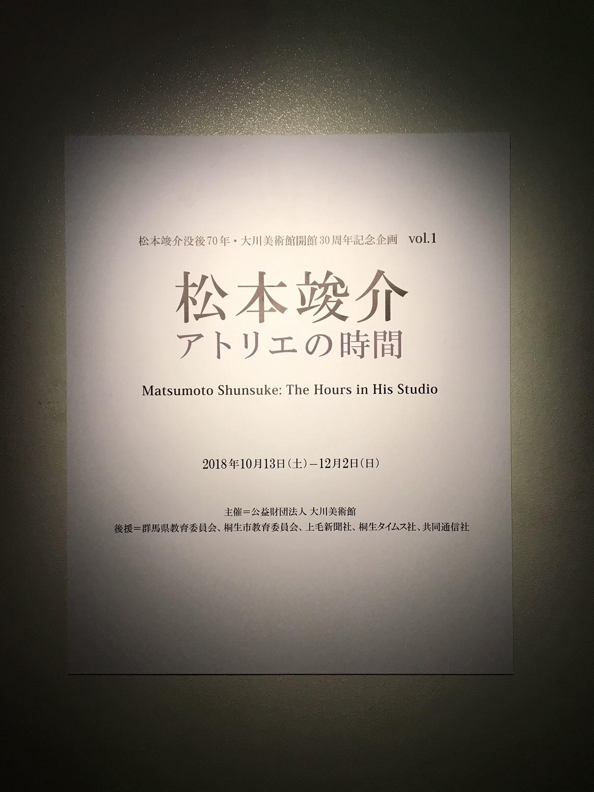 「松本竣介―アトリエの時間―」
　　　　　本日開幕！