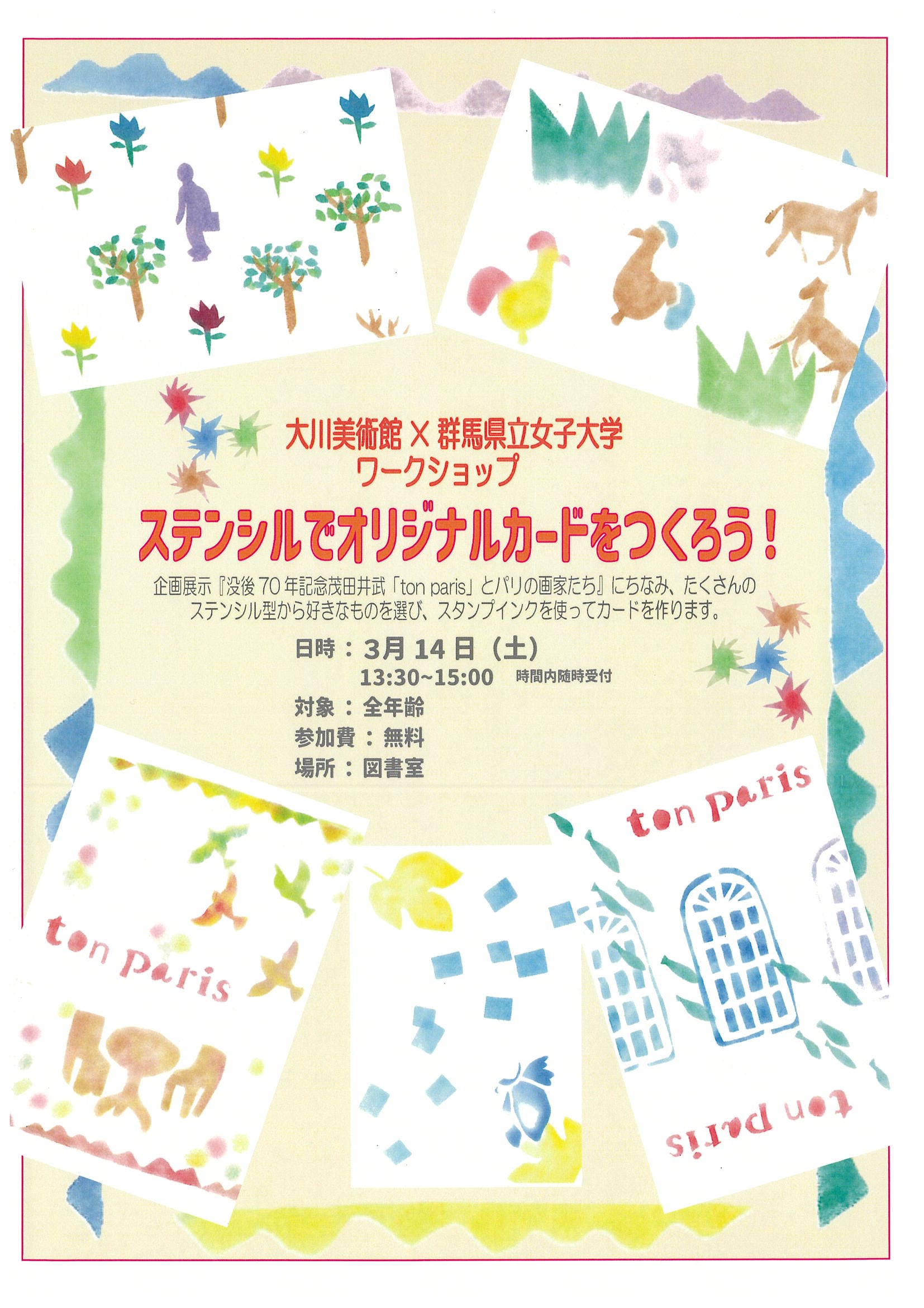 3月14日(土)
ワークショップの
お知らせ