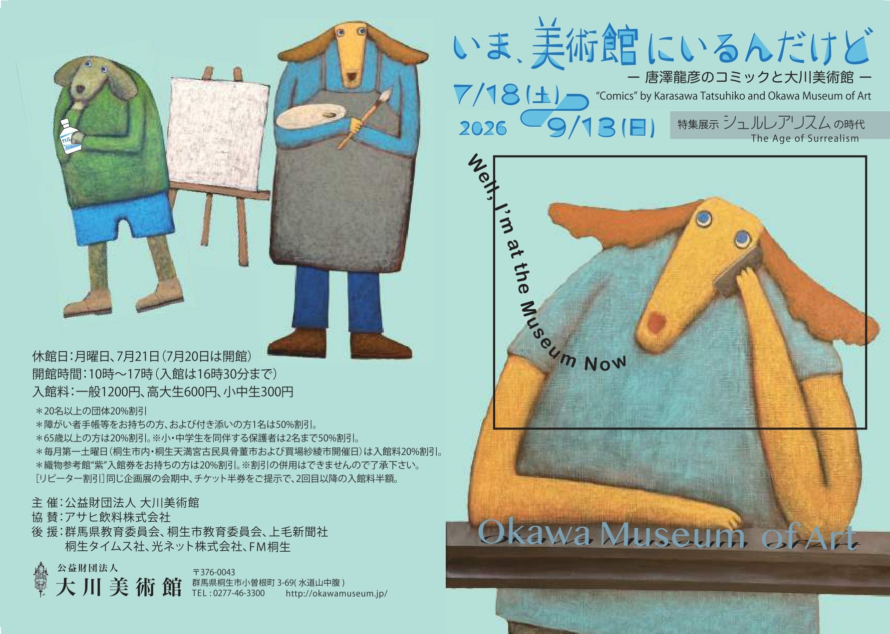 2026年 6月22日(月)
~7月17日(金)
展示作品入れ替えのため
休館いたします