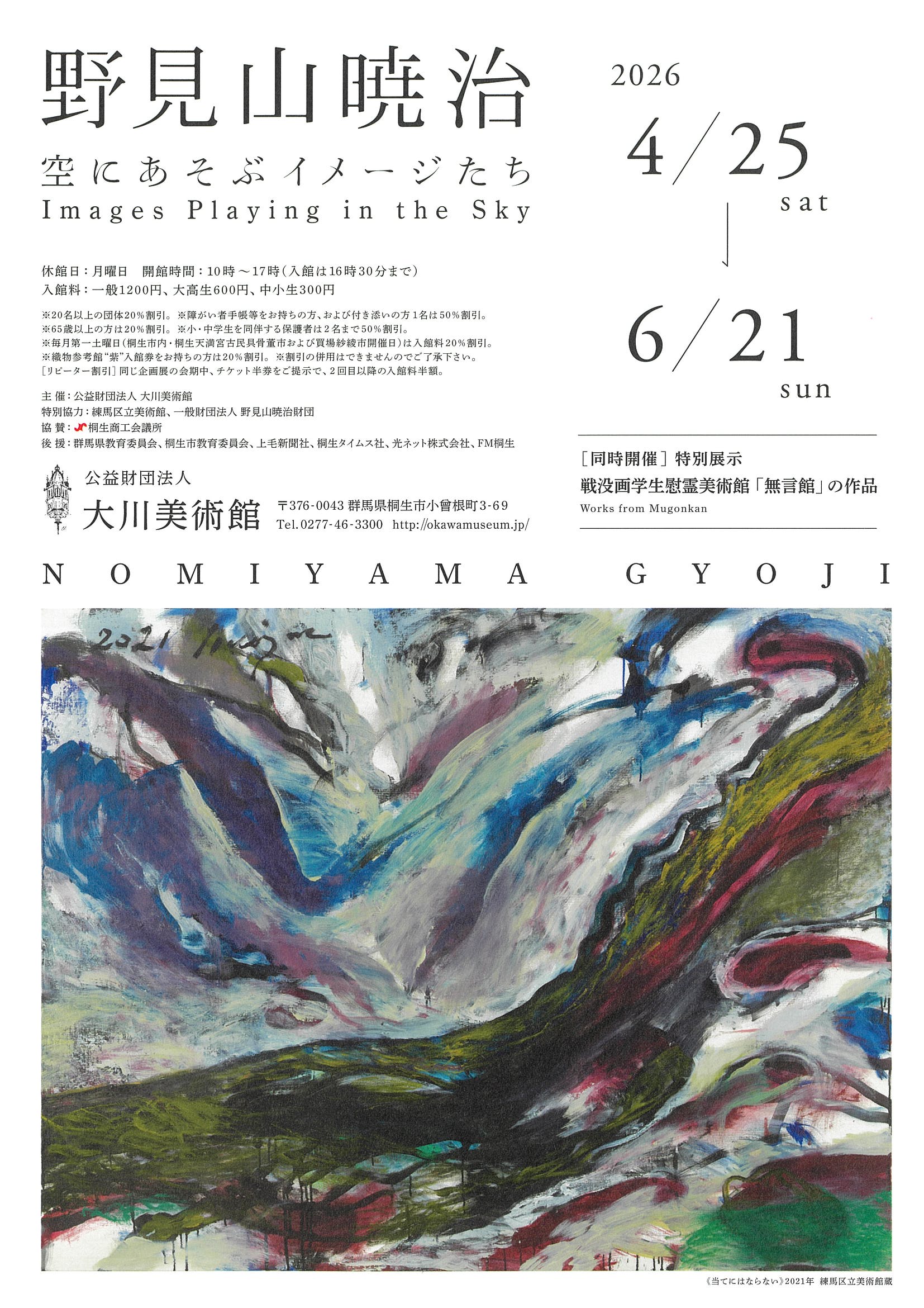 2026年 3月30日(月)
~ 4月24日(金)
展示作品入れ替えのため
休館いたします