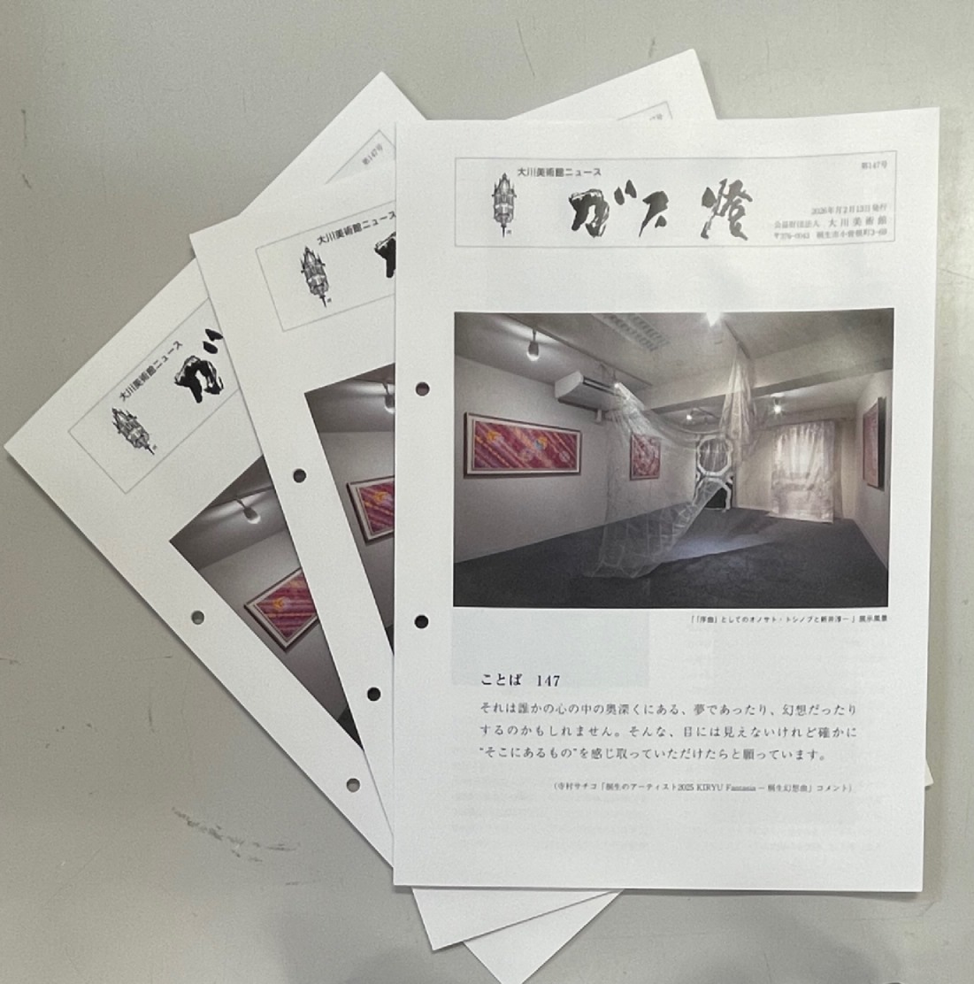 

ガス燈第147号
　刊行いたしました

