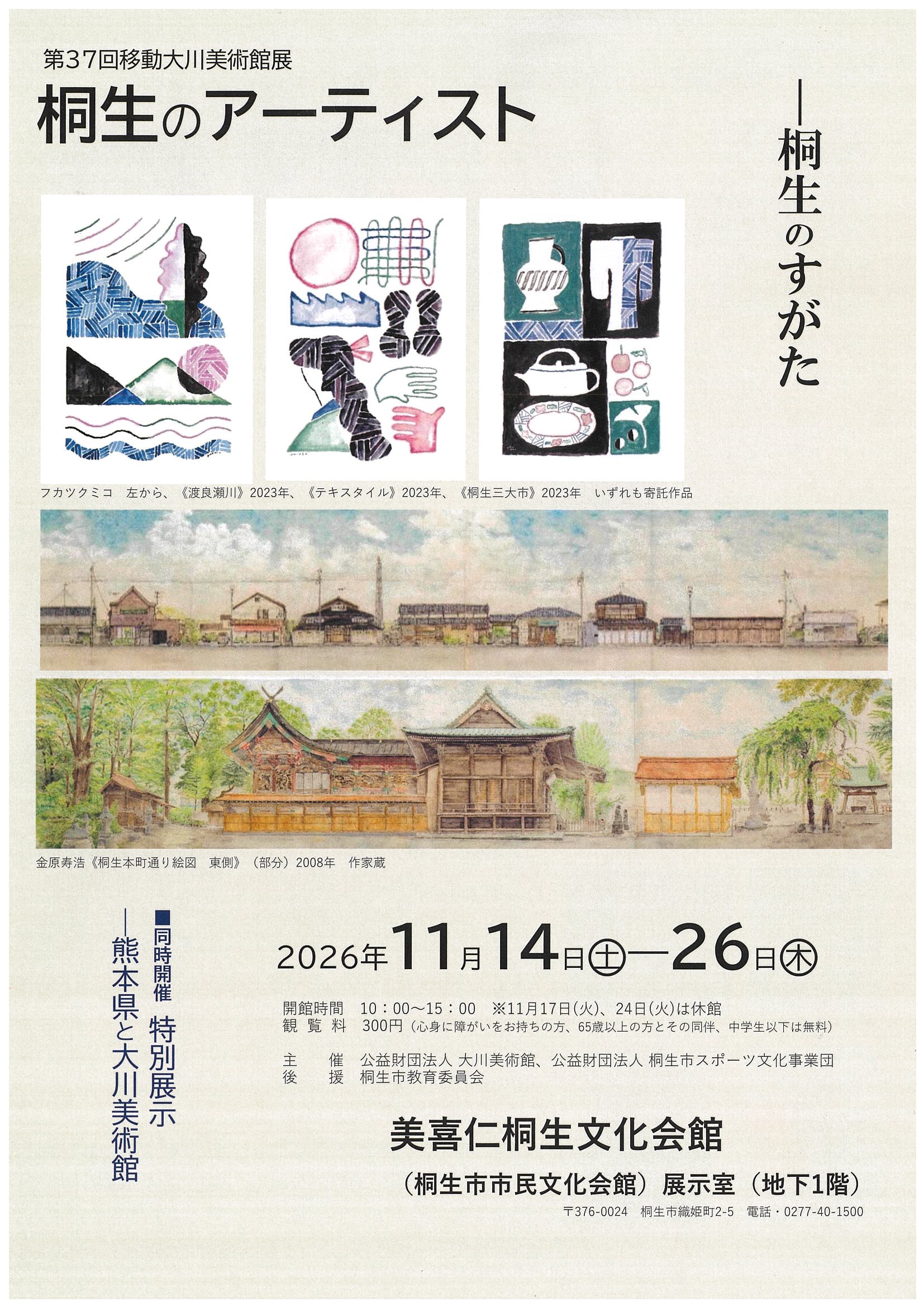 　

　　移動大川美術館展の
　運営をお手伝いいただく
ボランティアを募集いたします

